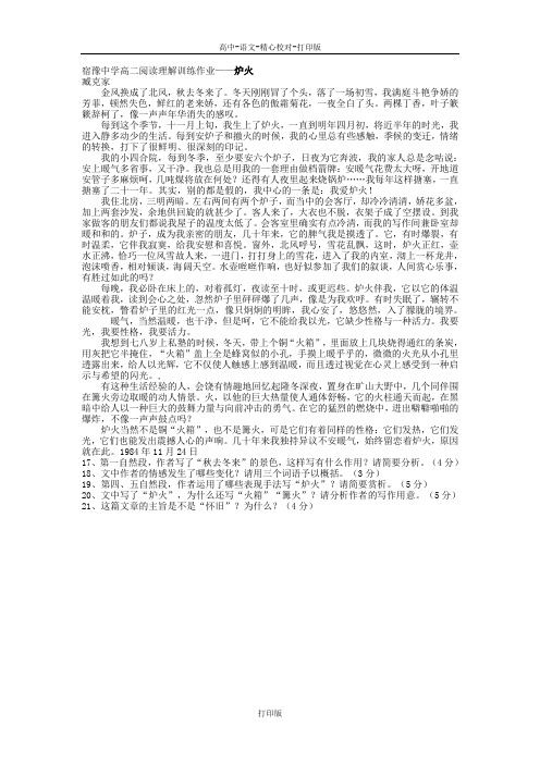 苏教版语文高二宿豫中学高二阅读理解训练作业 炉火