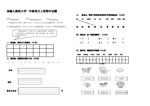 部编人教版小学一年级语文上册期中试题g、部编一上语文拼音口语练习、部编一上语文拼音口试练习