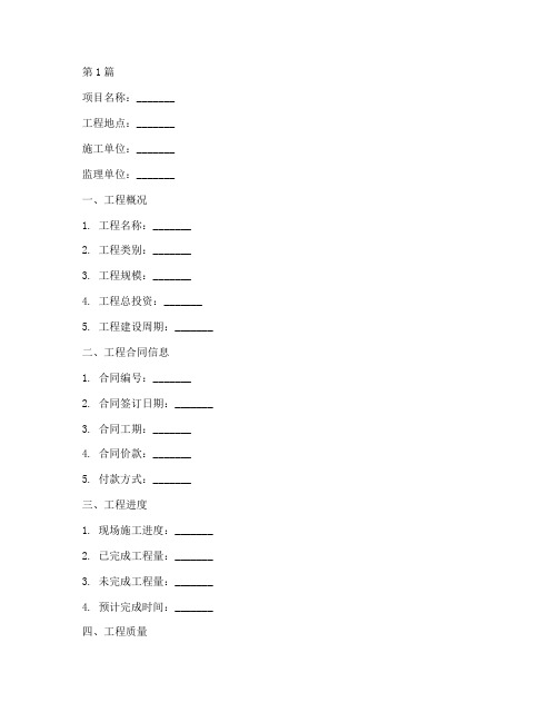 工程施工信息确认单(3篇)