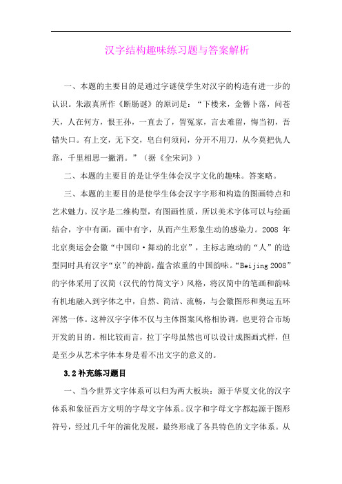 汉字结构趣味练习题与答案解析