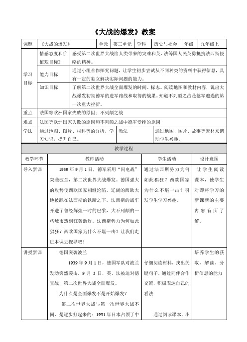 《大战的爆发》教案