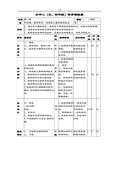 水平二体育教案设计全集