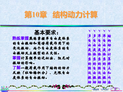 结构动力计算-资料