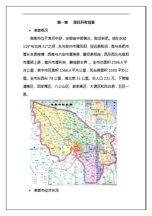 某淮南新天地商贸大厦投资建设项目可行性研究报告