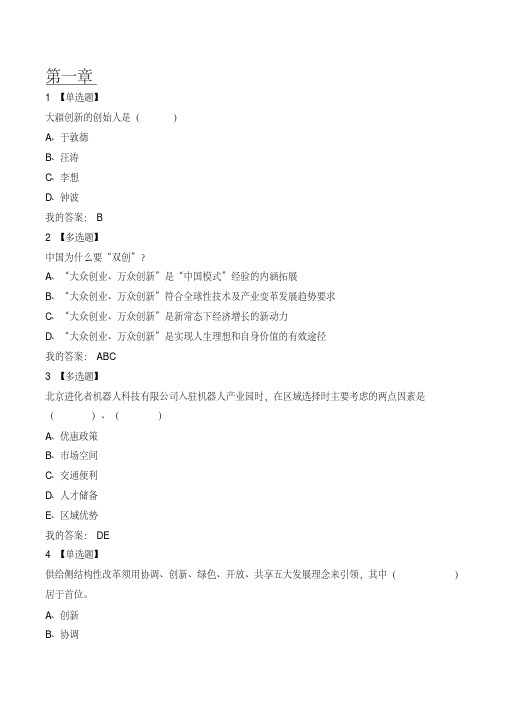 创业基础线上网络课答案