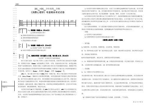 消费心理学期末考试卷考试题带答案