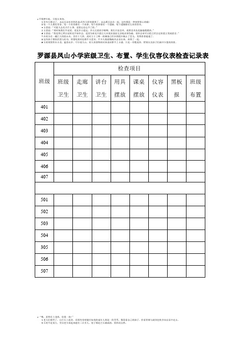 罗源县凤山小学班级卫2