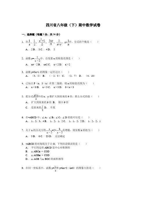 2020年四川省内江六中八年级下期中数学试卷解析