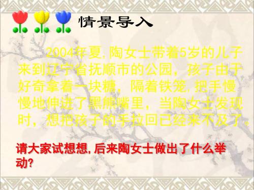 七年级政治上册第三单元第一节第3框我爱我家课件4湘师版(道德与法治)