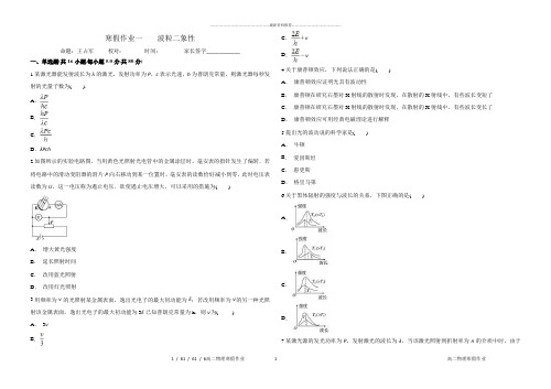 波粒二象性习题