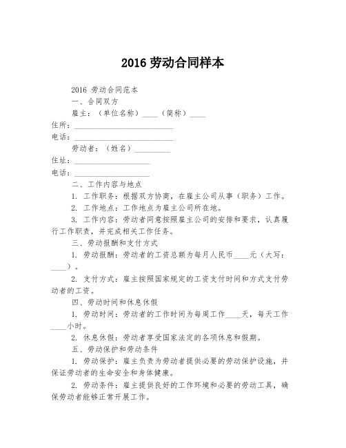 2016劳动合同样本