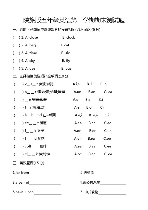 陕旅版五年级英语上册期末测试卷12