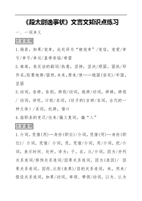 《段太尉逸事状》文言文知识点练习