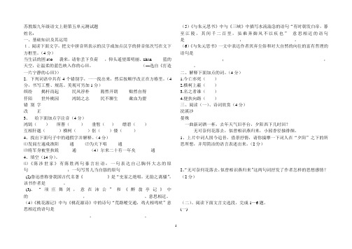 苏教版九年级语文上册第五单元测试题