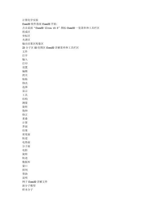 ChemBioOffice教程的学习