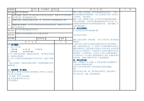 【冀教版】五年级数学第二单元教学设计：7.异分母分数加减