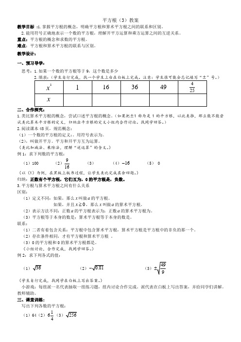 初中七年级数学教案 平方根 精品