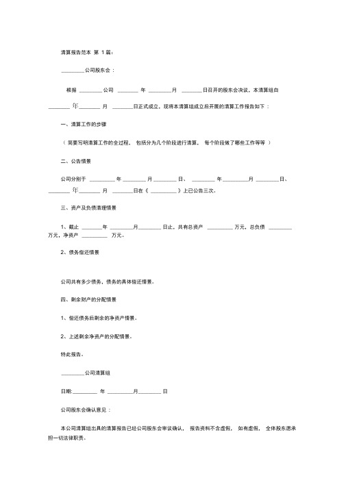 清算报告范本(10篇)