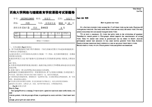 2015西南大学大作业[0002]《英语》答案