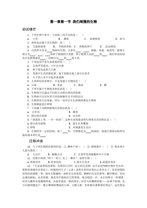 七上生物(苏教版)全册同步练习(附期末试卷)