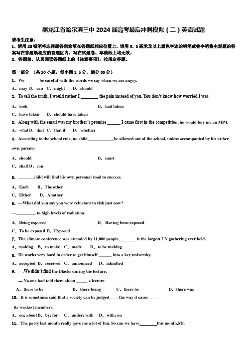 黑龙江省哈尔滨三中2024届高考最后冲刺模拟(二)英语试题含解析