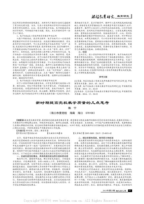 新时期提高党校教学质量的几点思考