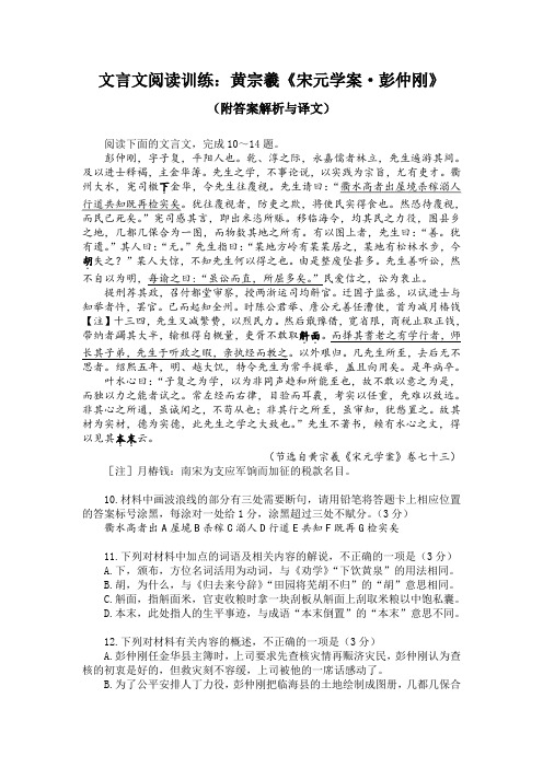 文言文阅读训练：黄宗羲《宋元学案-彭仲刚》(附答案解析与译文)