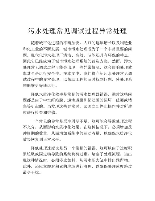 污水处理常见调试过程异常处理