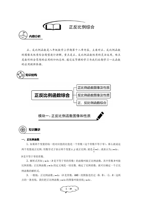 第12讲：正反比例函数综合