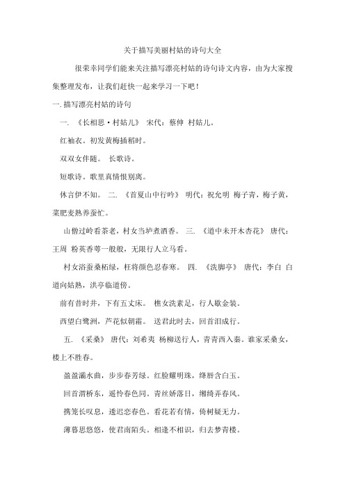 描写美丽村姑的诗句