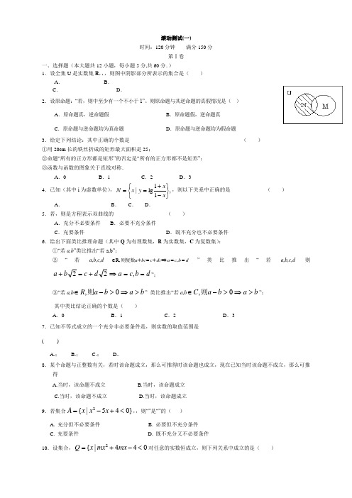 高三新课标数学(理)一轮复习：滚动测试(15份)滚动测试