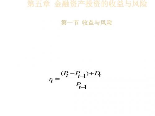 公司理财5ppt课件