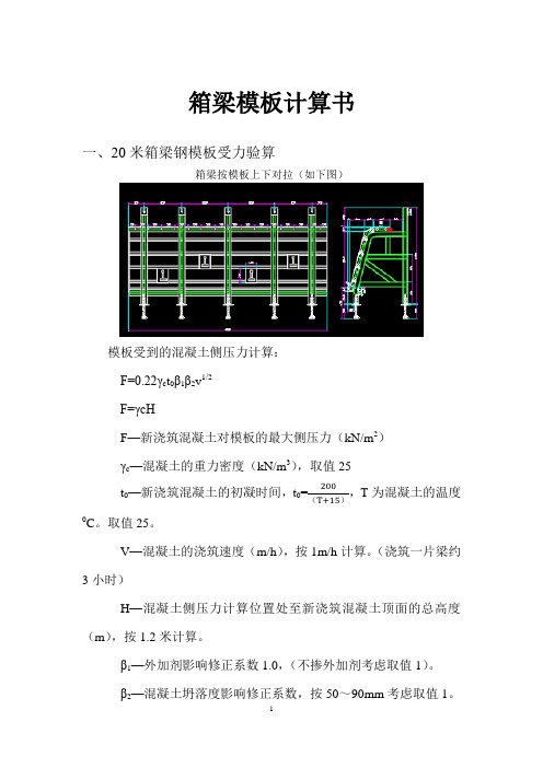 箱梁模板受力验算书