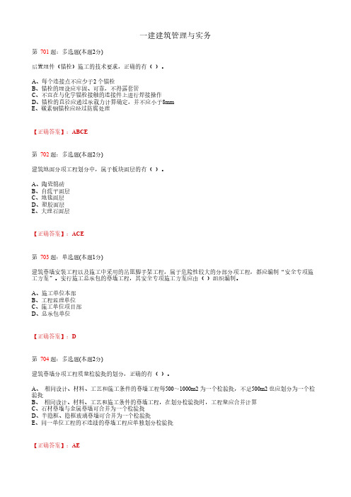 一建建筑管理与实务_1A410000建筑工程技术_考试题_复习资料 (15)