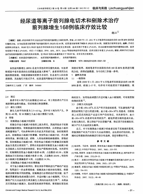 经尿道等离子前列腺电切术和剜除术治疗前列腺增生168例临床疗效比较