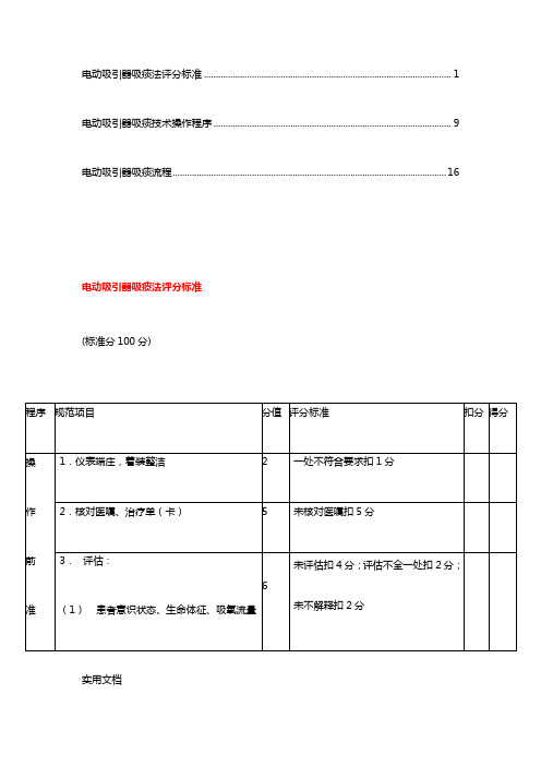 电动吸引器吸痰操作流程(2)