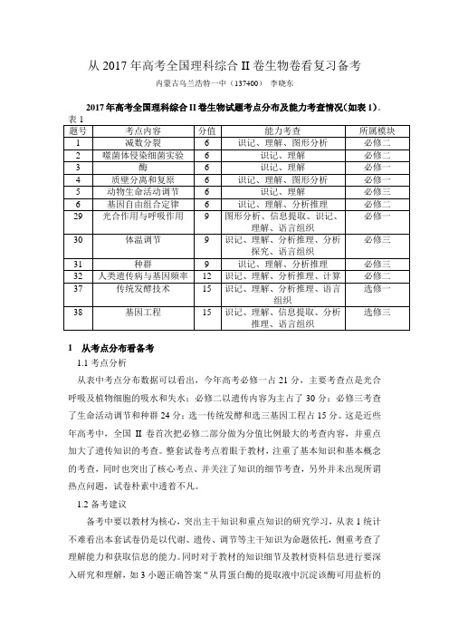 2017高考生物试题分析