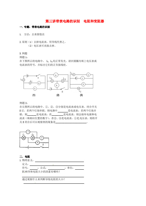 北京市第四中学2017年中考物理冲刺复习 电流与电压 专题3 带表电路的识别,电阻和变阻器训练(无答