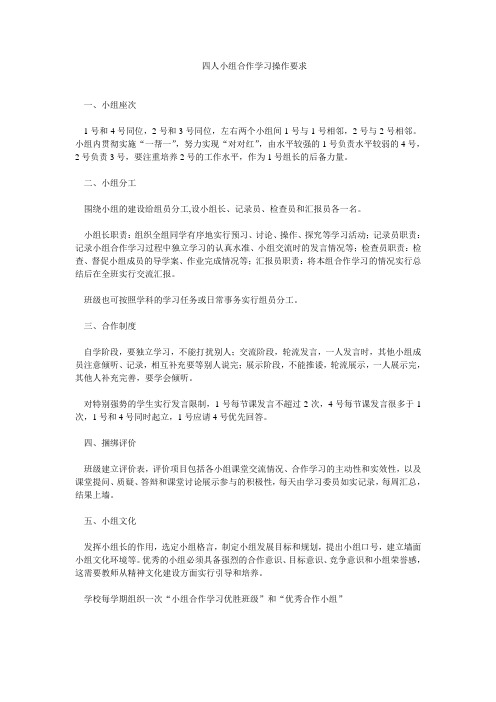 四人小组合作学习操作要求