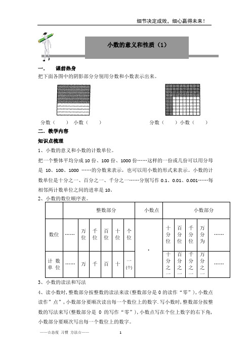 四年级下册数学导学案- 小数的意义和性质(1)人教版