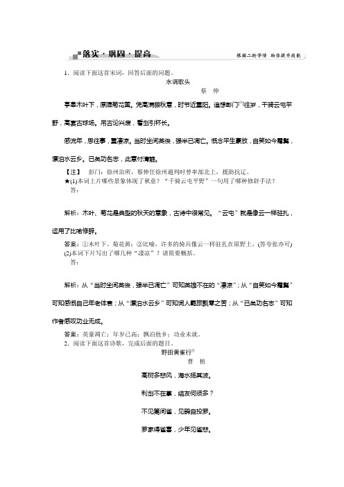 高考语文(全国版)二轮复习方略练习：第3章 古代诗歌鉴赏 专题三落实巩固提高 (1) Word版含答案.doc