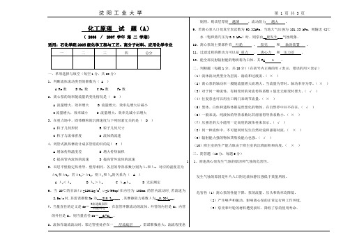 石化学院05级化工原理上册A(答案)