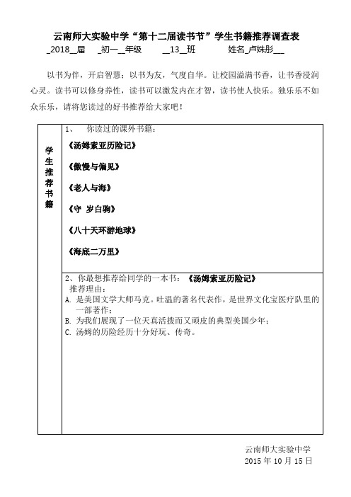 读书节书籍推荐调查表【学生表】