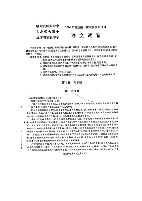 东北三省三校2014届高三第一次联合模拟考试语文试题(扫描版)