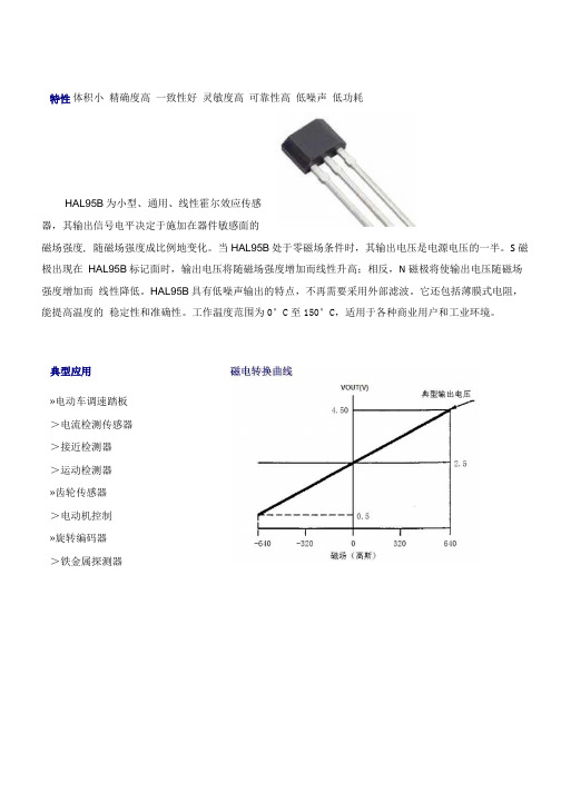 线性霍尔效应传感器HAL95B