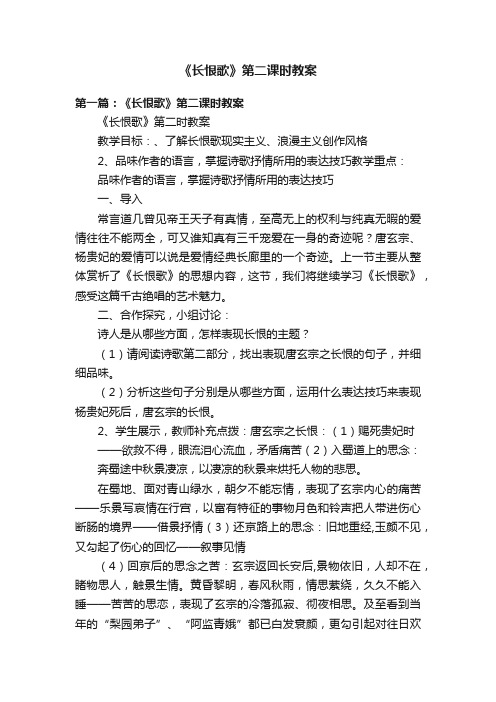 《长恨歌》第二课时教案