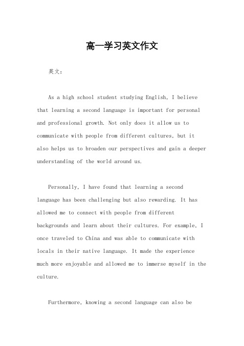 高一学习英文作文