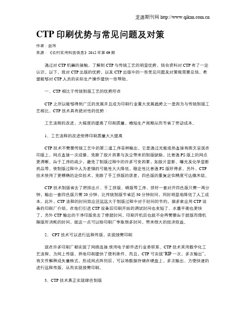 CTP印刷优势与常见问题及对策