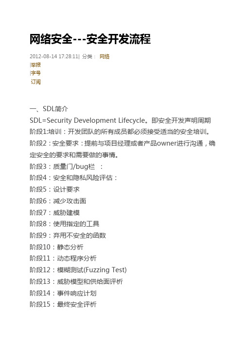 网络安全---安全开发流程