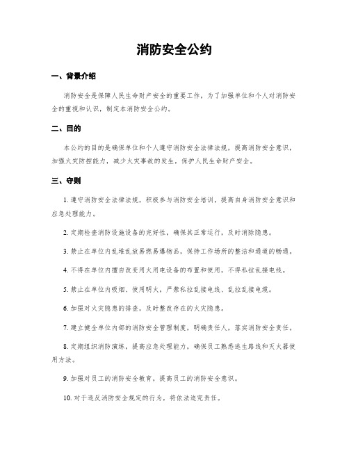 消防安全公约